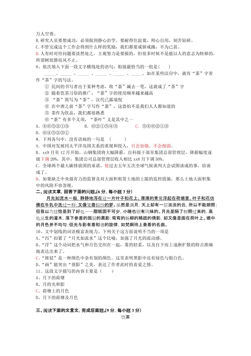 2019-2020年高三上学期第二次月考语文试题 含答案.doc_第2页