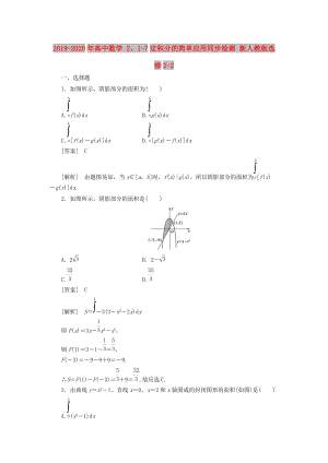 2019-2020年高中數(shù)學(xué) 2、1-7定積分的簡(jiǎn)單應(yīng)用同步檢測(cè) 新人教版選修2-2.doc