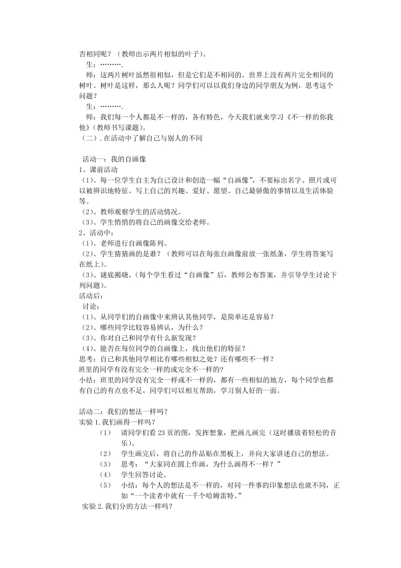 三年级道德与法治下册 第一单元 我和我的同伴 2 不一样的你我他教案 新人教版.doc_第2页