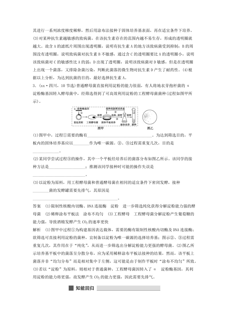 2019-2020年高考生物 考前三个月 知识专题突破练13 生物技术实践.doc_第2页