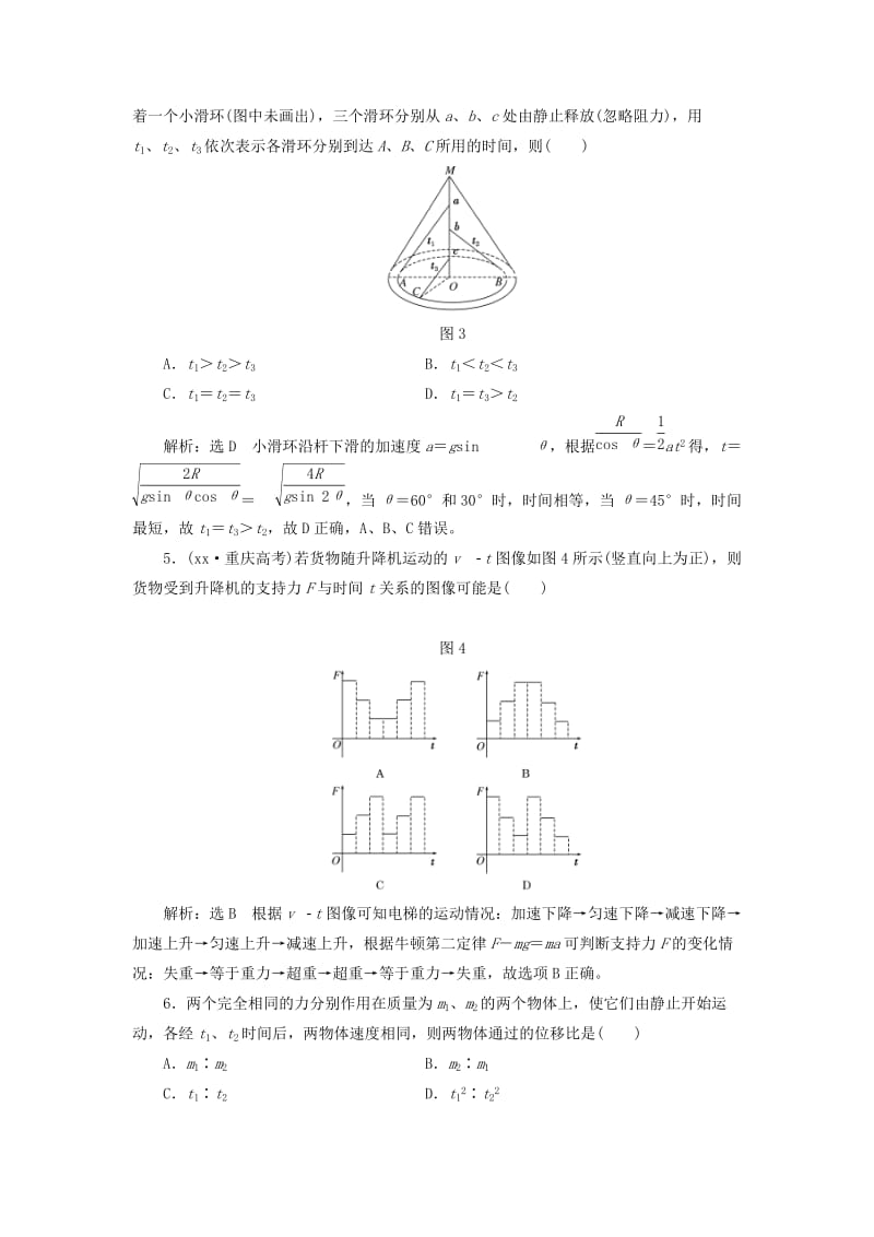 2019-2020年高中物理阶段验收评估三牛顿运动定律教科版.doc_第2页