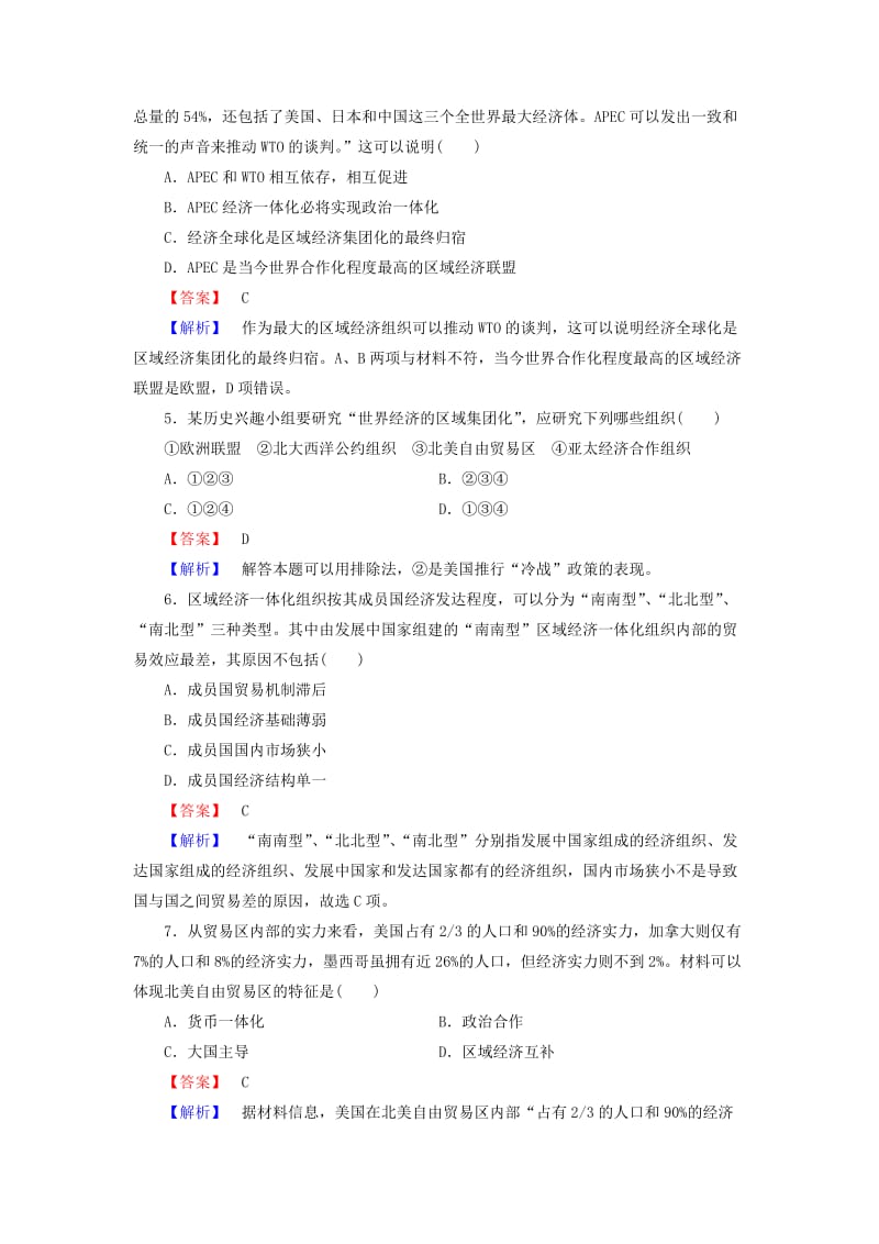 2019年高中历史 第25课美洲与亚洲的经济区域集团化同步检测 岳麓版必修2.doc_第2页