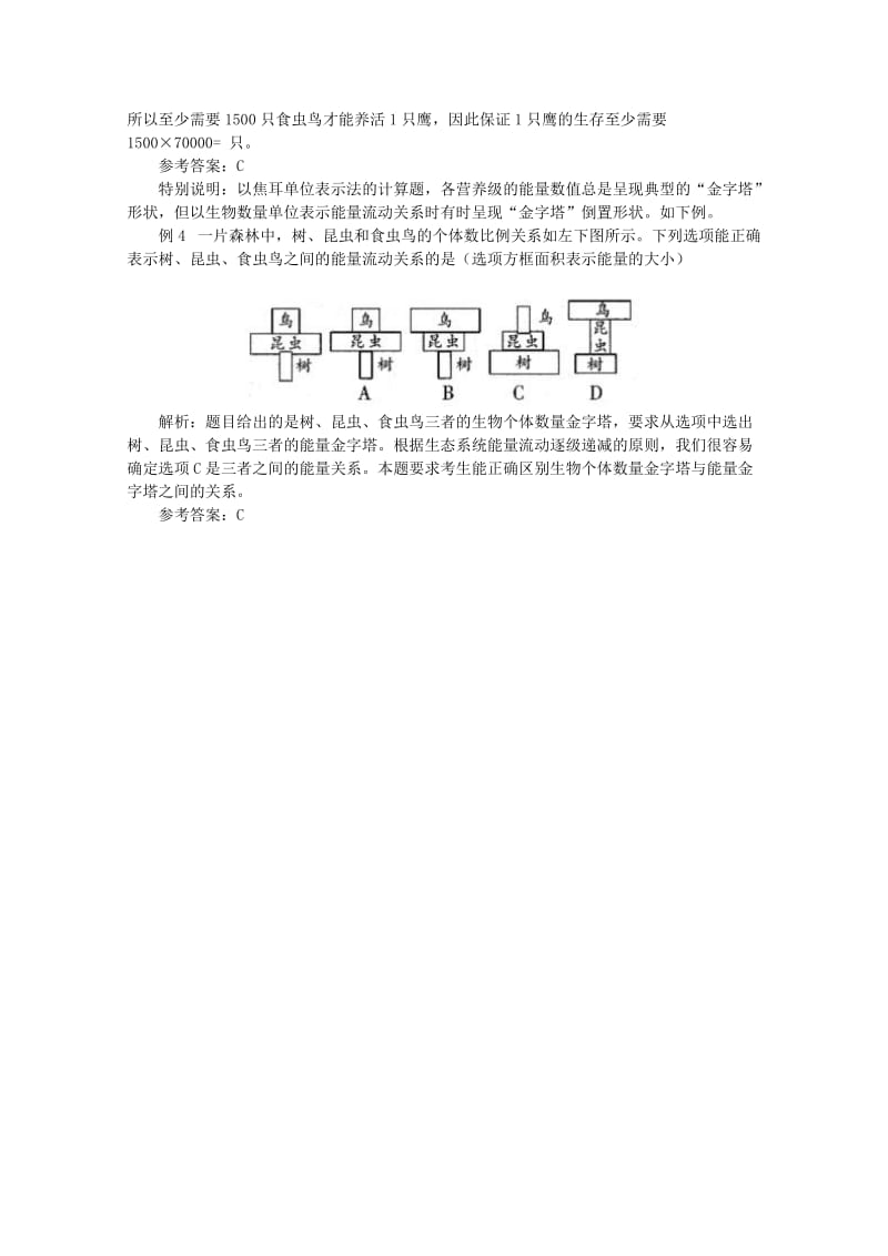 2019-2020年高考生物专题复习04 高考生物能量值表示形式计算题型归纳学案 新人教版必修1.doc_第2页