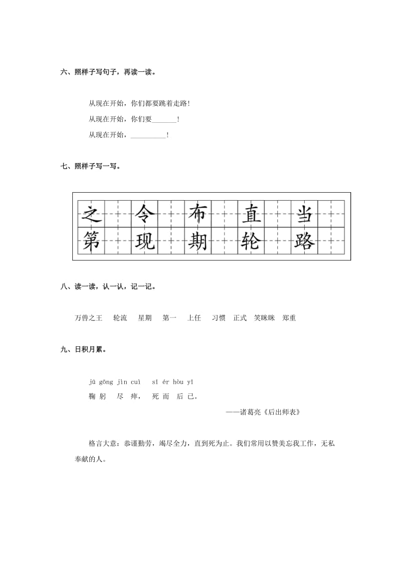 二年级语文上册 第5单元 21《从现在开始》课时练习（1） 新人教版.doc_第2页