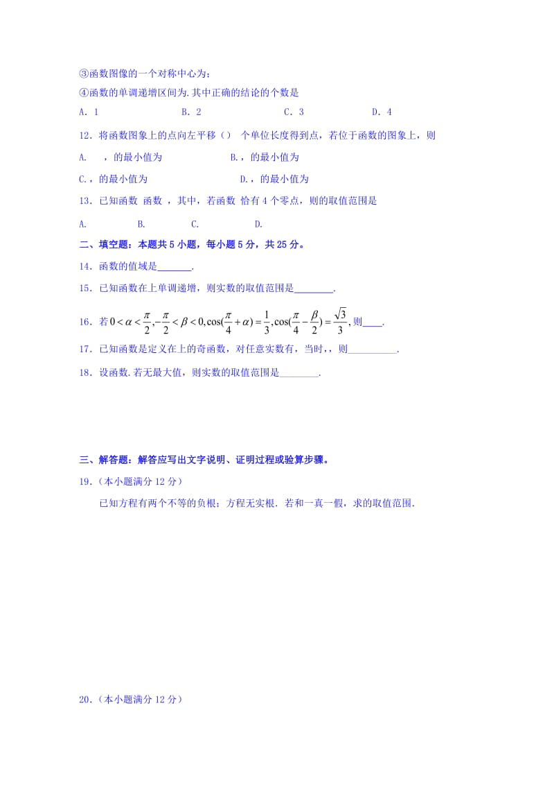 2019-2020年高三8月月考数学（理）试题 含答案.doc_第2页