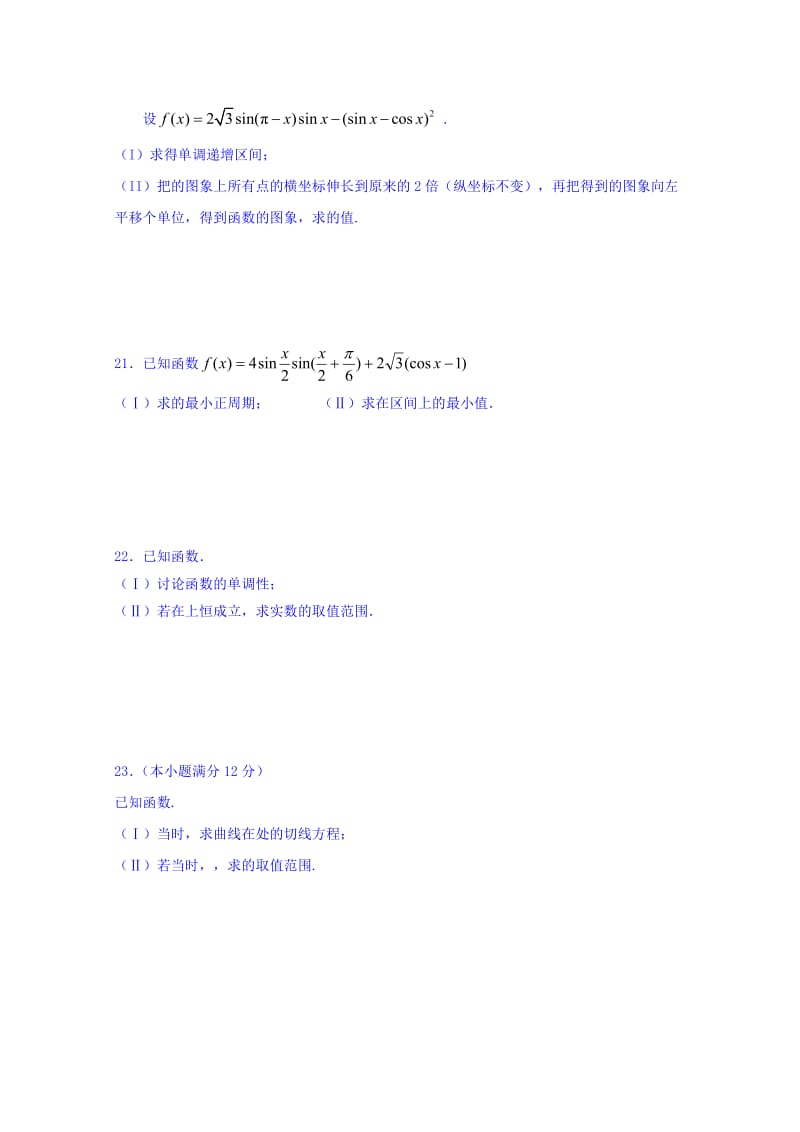 2019-2020年高三8月月考数学（理）试题 含答案.doc_第3页