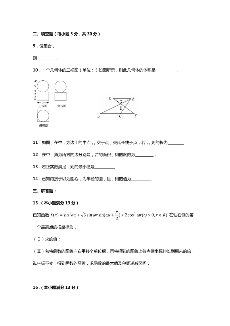 2019-2020年高三第三次月考 文科数学试题.doc_第2页