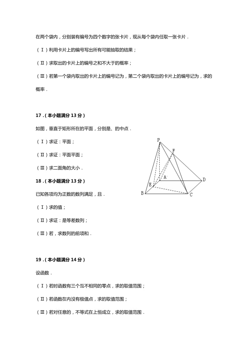 2019-2020年高三第三次月考 文科数学试题.doc_第3页