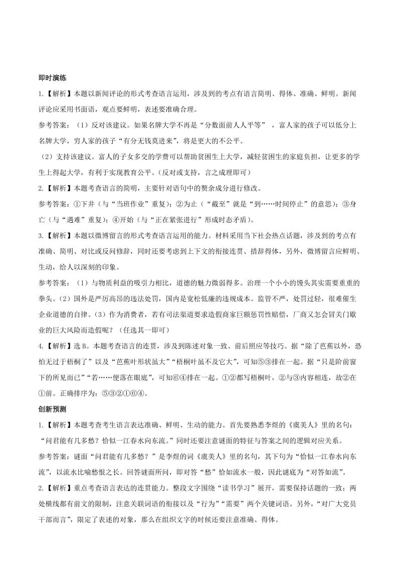 2019-2020年高考语文总复习 能力梯级提升·思维高效训练4 新人教版.doc_第3页