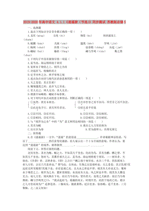 2019-2020年高中語文 4.1.1《逍遙游（節(jié)選）》同步測試 蘇教版必修5.doc