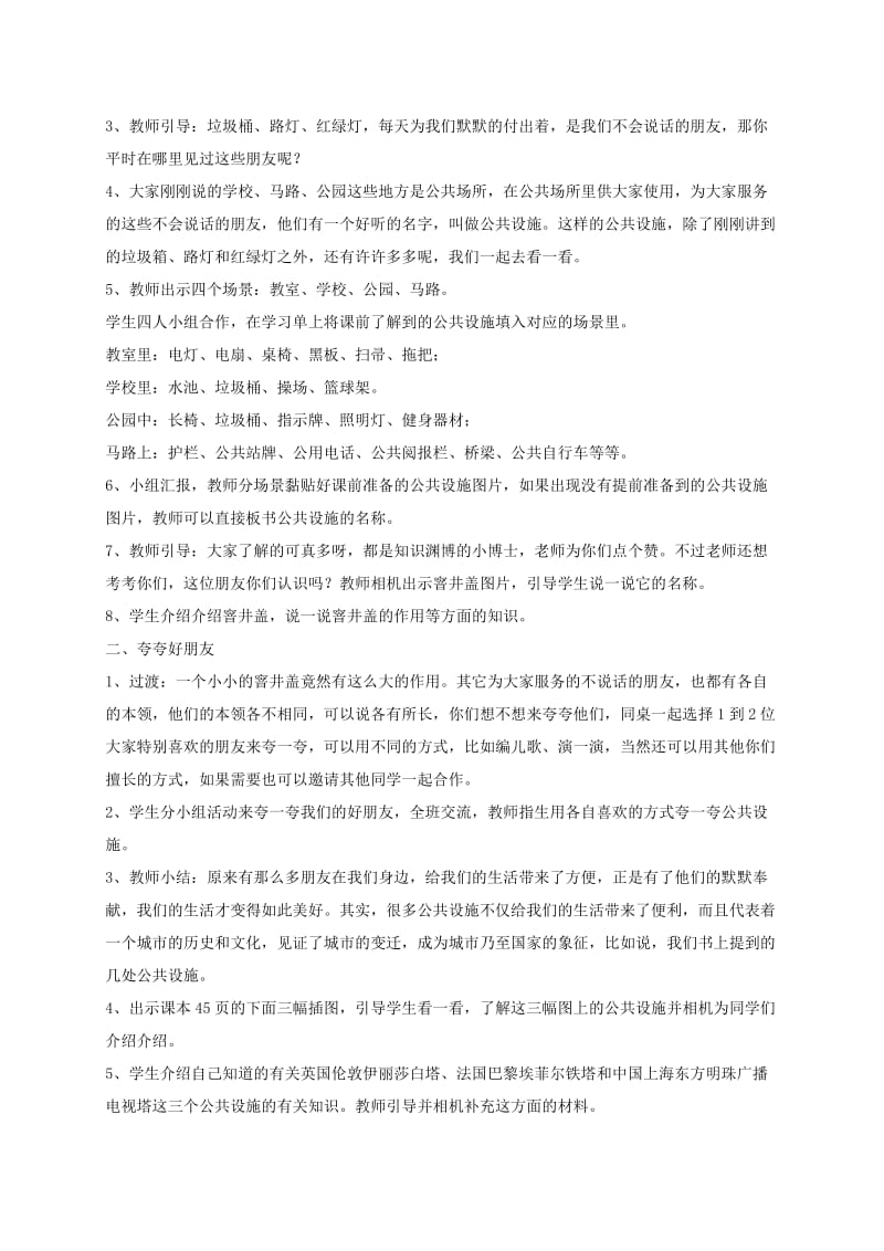 三年级道德与法治下册 第三单元 为了你为了我 8爱护公共设施教案 苏教版.doc_第2页