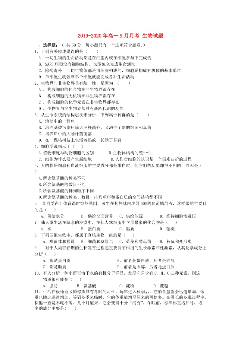 2019-2020年高一9月月考 生物试题.doc_第1页