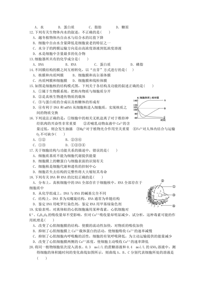 2019-2020年高一9月月考 生物试题.doc_第2页