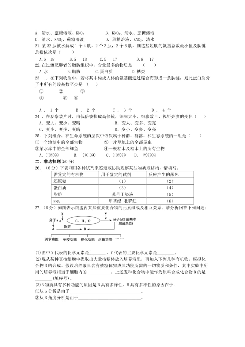 2019-2020年高一9月月考 生物试题.doc_第3页