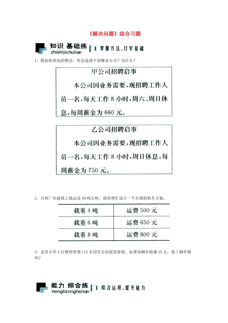 2019三年级数学上册 第4单元《两、三位数除以一位数》（解决问题）综合习题2（新版）冀教版.doc_第1页