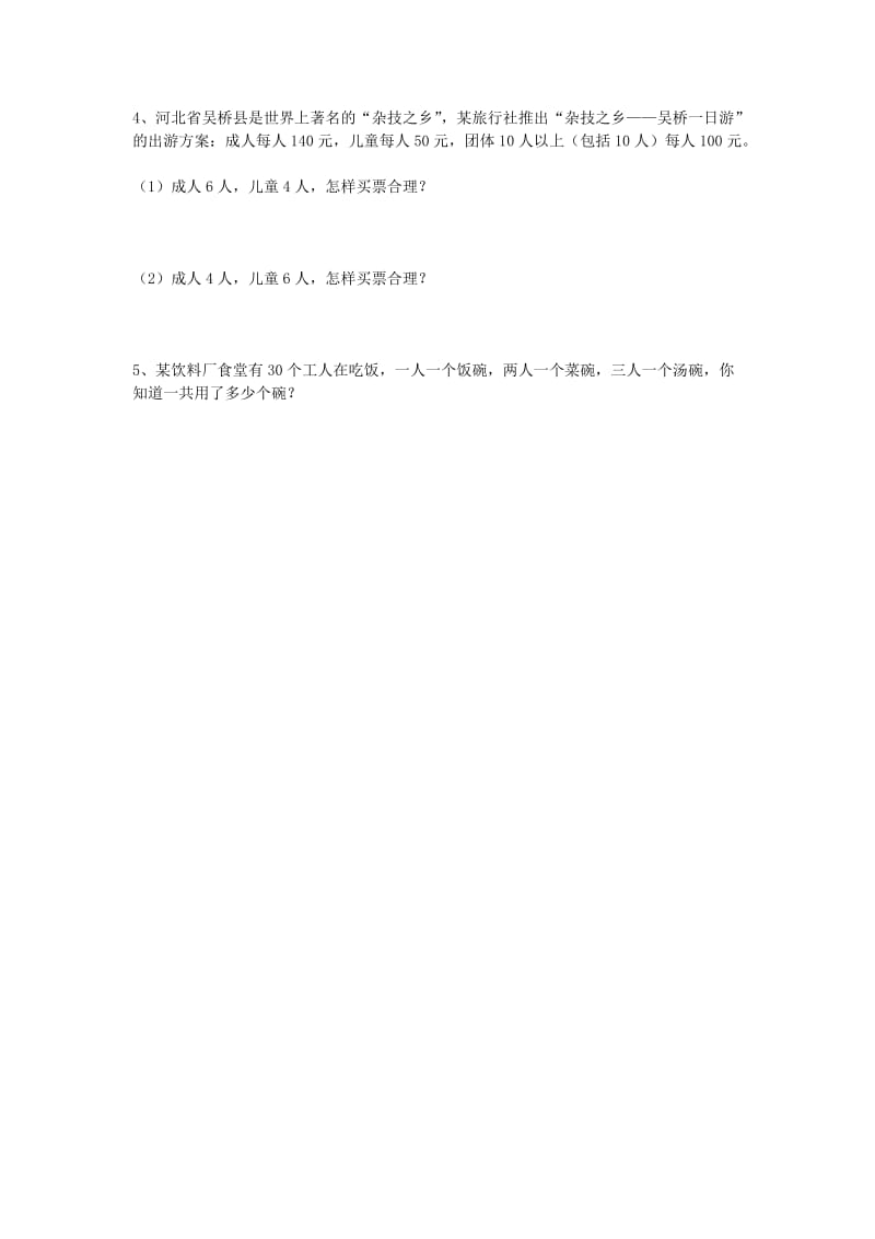 2019三年级数学上册 第4单元《两、三位数除以一位数》（解决问题）综合习题2（新版）冀教版.doc_第2页