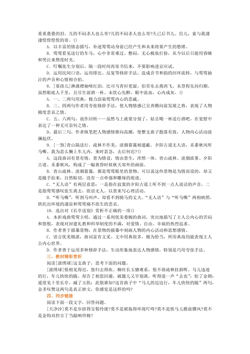 2019-2020年高中语文 2.2.1《长亭送别》同步测试 苏教版必修5.doc_第2页