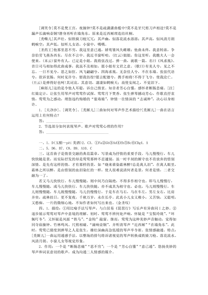 2019-2020年高中语文 2.2.1《长亭送别》同步测试 苏教版必修5.doc_第3页