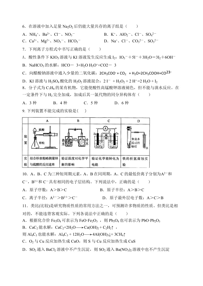 2019-2020年高三下学期开学考试（化学）.doc_第2页