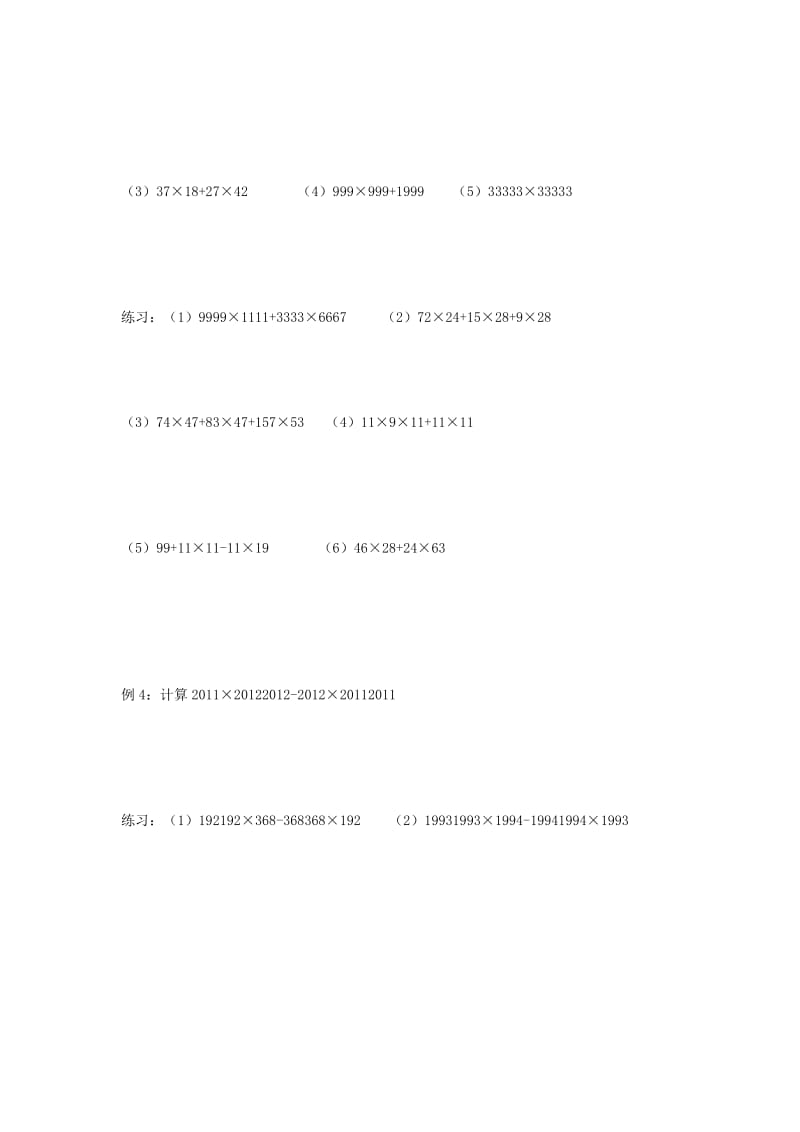 2019年四年级数学上学期思维训练8（速算与巧算） 新人教版.doc_第2页