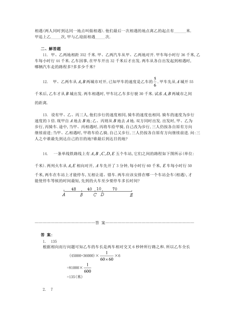 五年级数学 奥数练习15 相遇问题（A）.doc_第2页