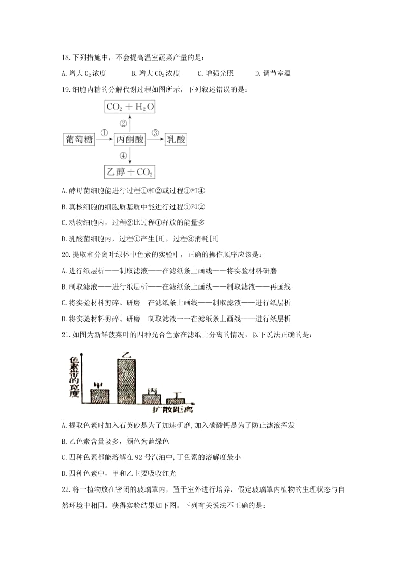 2019-2020年高二上学期第二次月考生物试题 缺答案.doc_第3页