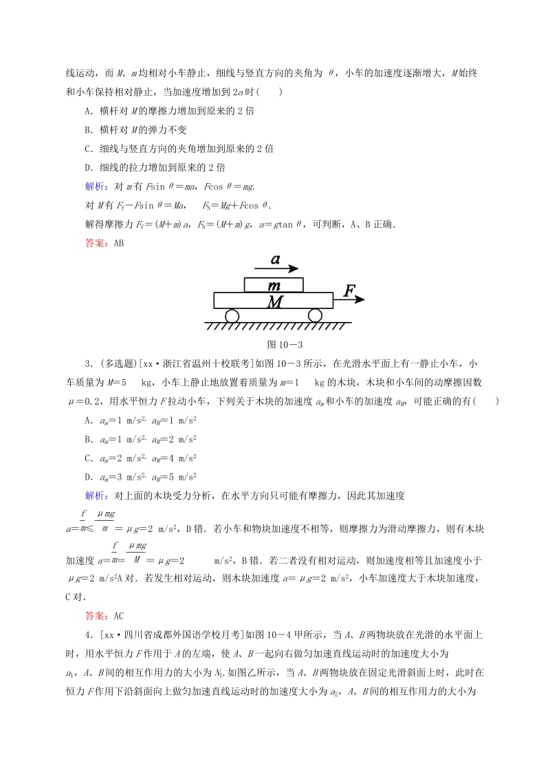 2019年高考物理一轮复习 3-2牛顿运动定律的应用同步检测试题.doc_第2页