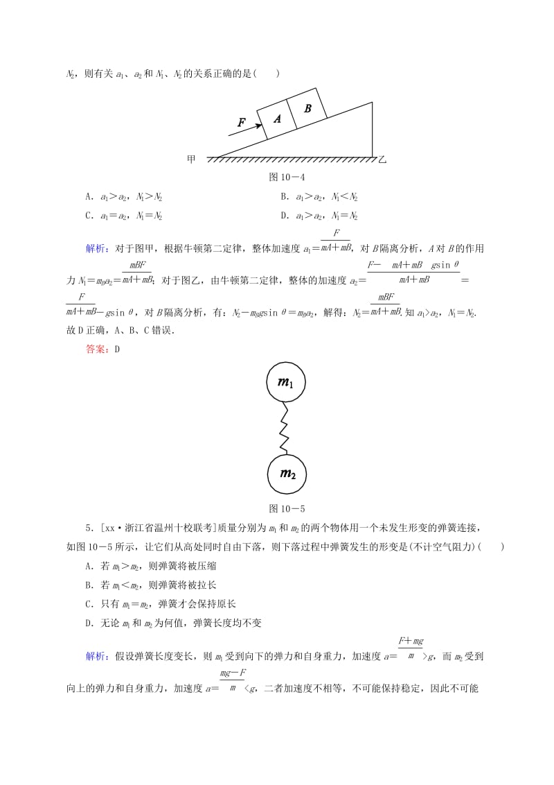 2019年高考物理一轮复习 3-2牛顿运动定律的应用同步检测试题.doc_第3页