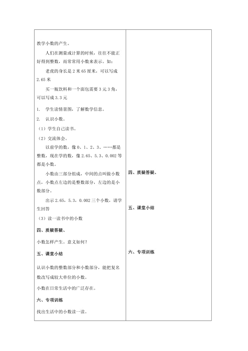 四年级数学下册 五 小数的认识教案 冀教版.doc_第2页