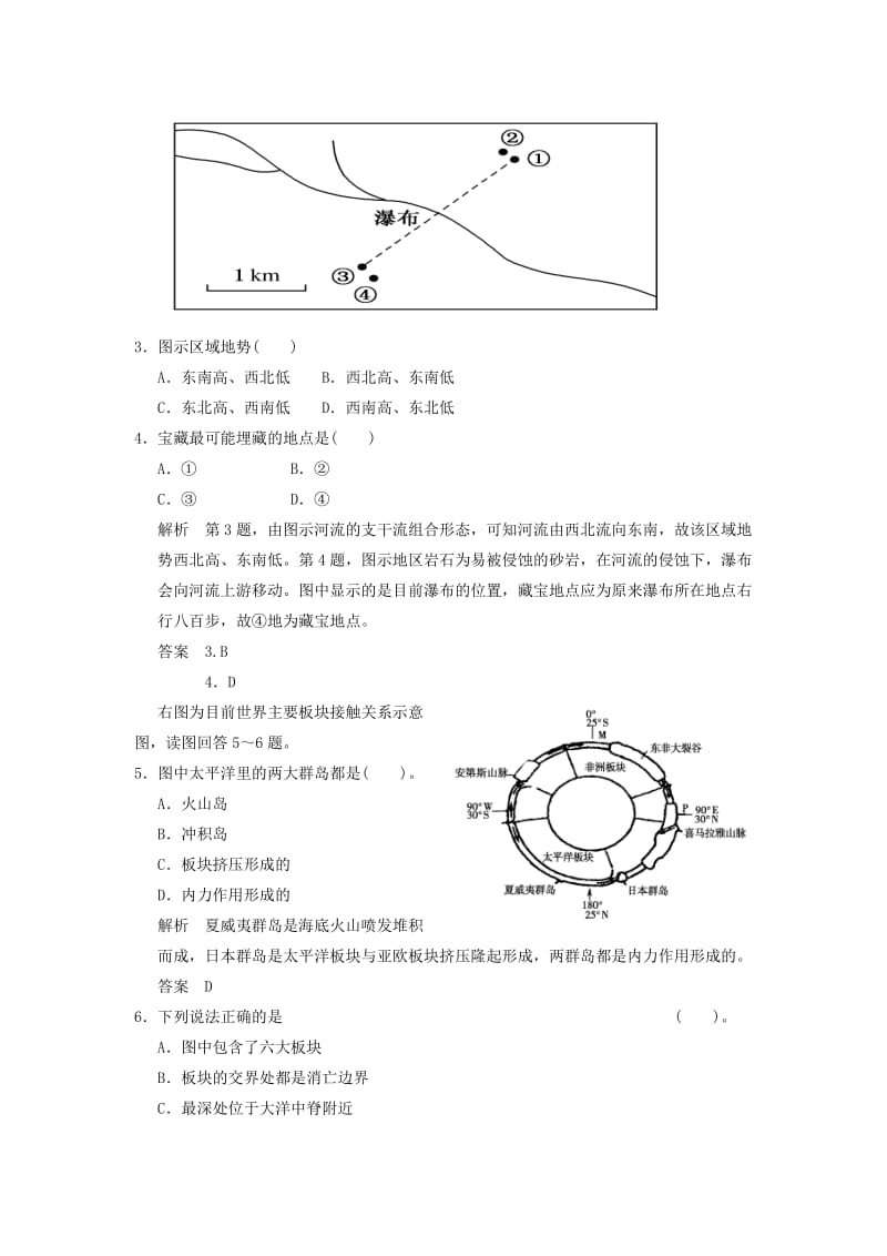 2019年高考地理大一轮复习 3.2 地球表面形态 湘教版.doc_第2页