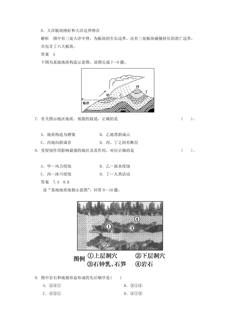 2019年高考地理大一轮复习 3.2 地球表面形态 湘教版.doc_第3页