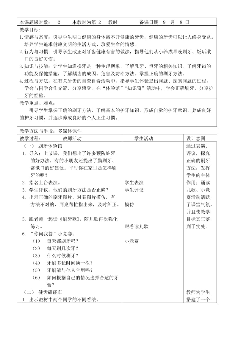 2019秋一年级道德与法治上册 第7课 好牙伴我一生教案 苏教版.doc_第3页