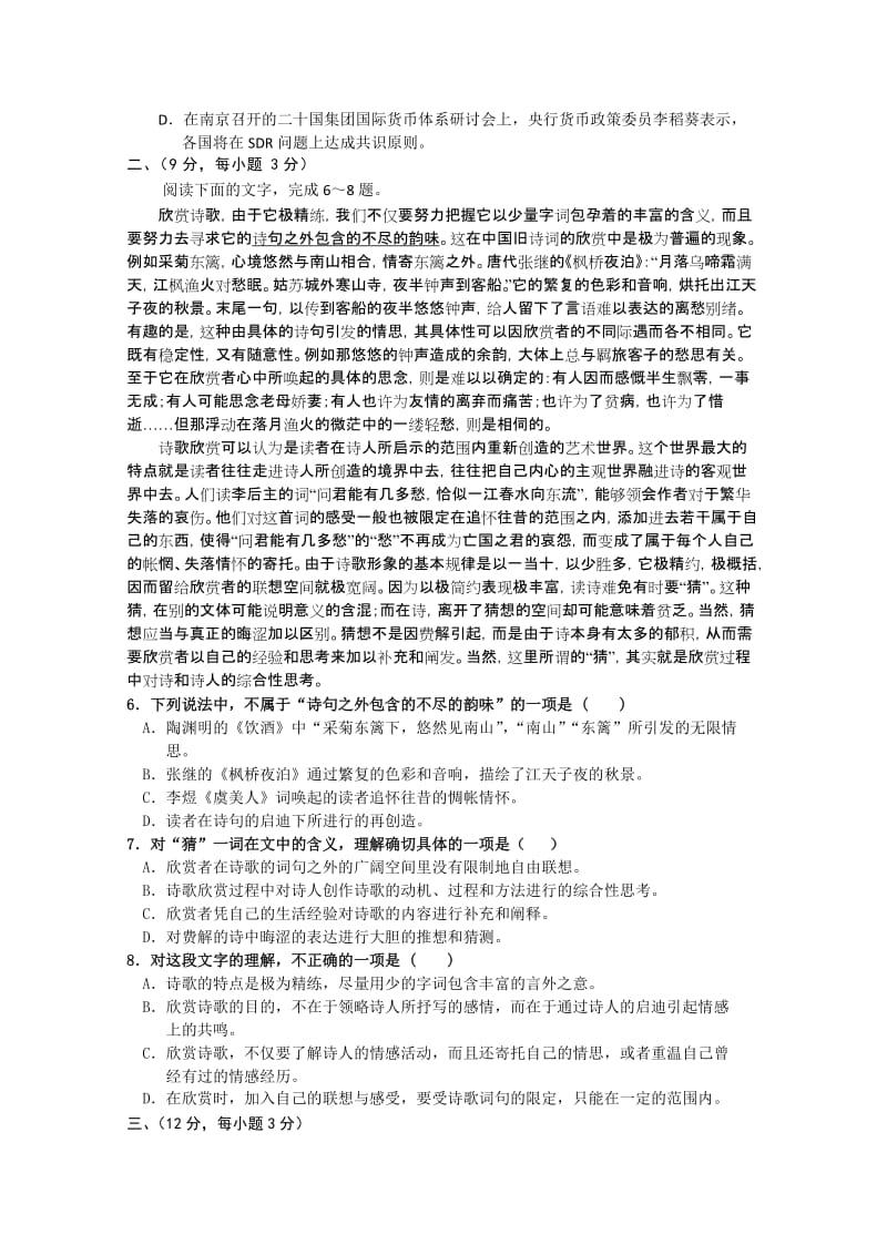 2019-2020年高一课程实施水平阶段性质量调研（期中）语文试题.doc_第2页