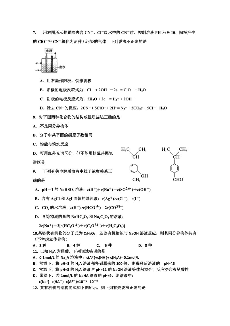 2019-2020年高三上学期期初考试化学试题 含答案.doc_第2页