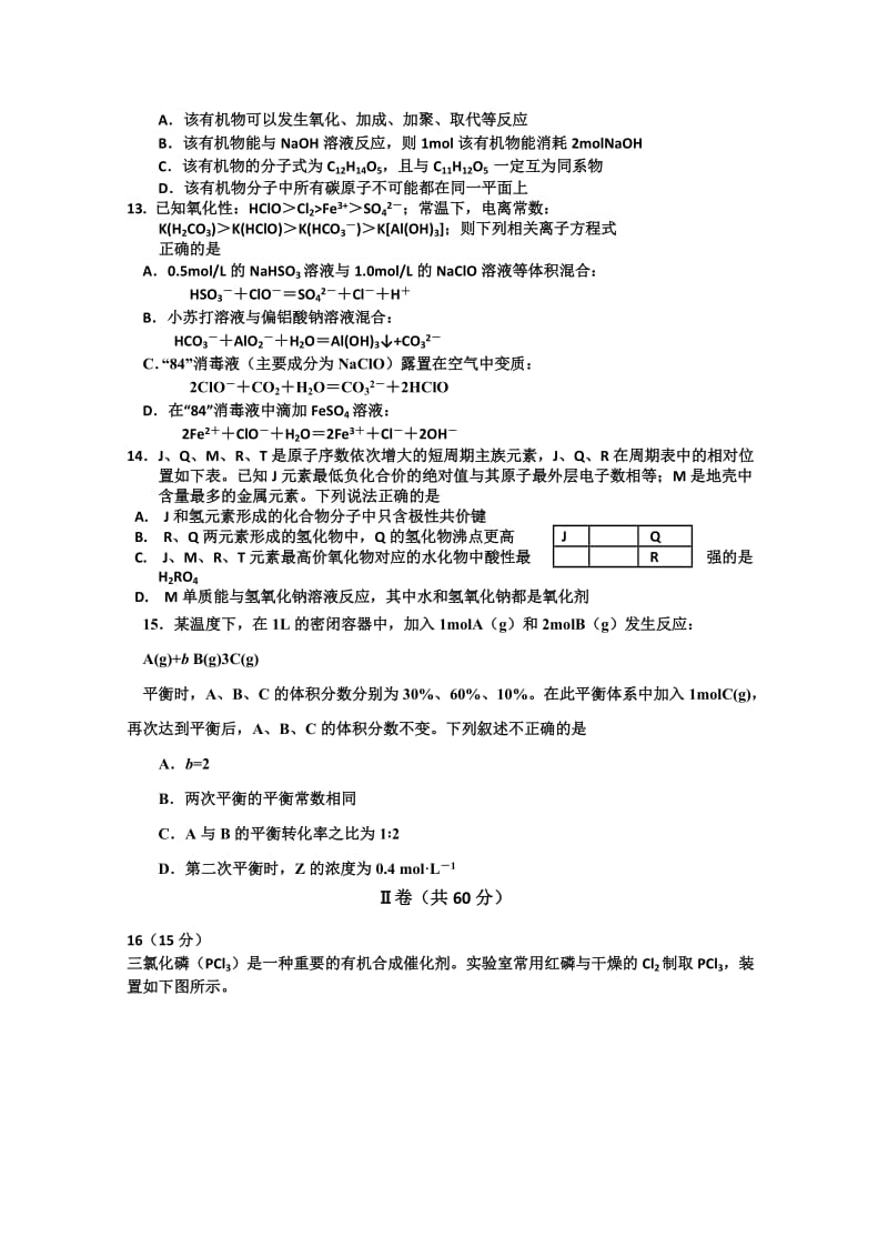 2019-2020年高三上学期期初考试化学试题 含答案.doc_第3页