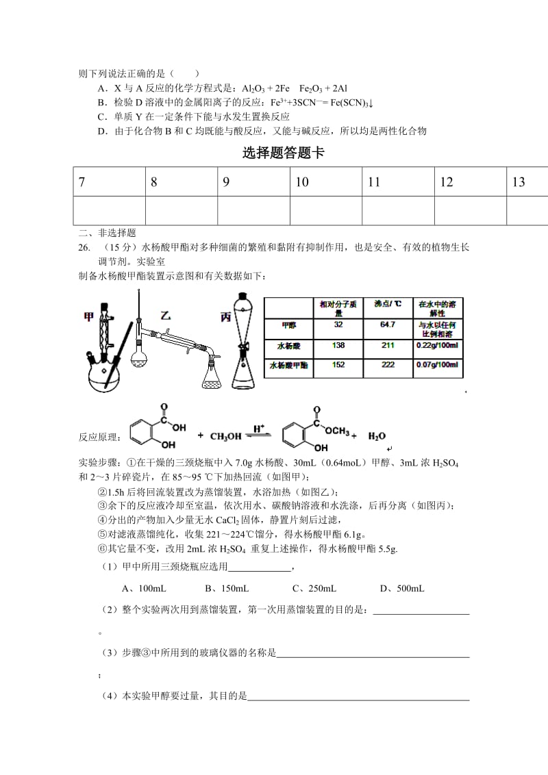 2019-2020年高三上学期第一次模拟考试化学试题 Word版含解析.doc_第2页