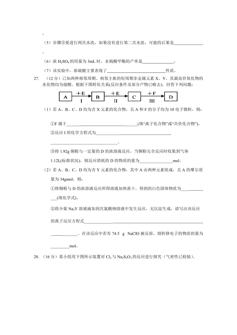 2019-2020年高三上学期第一次模拟考试化学试题 Word版含解析.doc_第3页