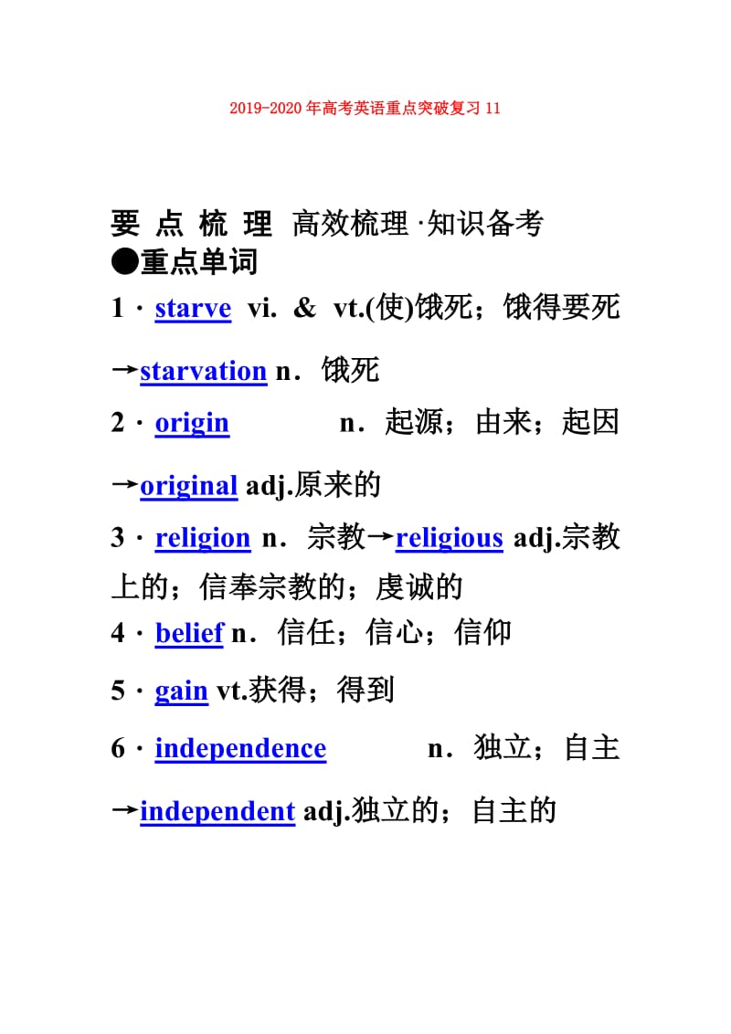 2019-2020年高考英语重点突破复习11.doc_第1页