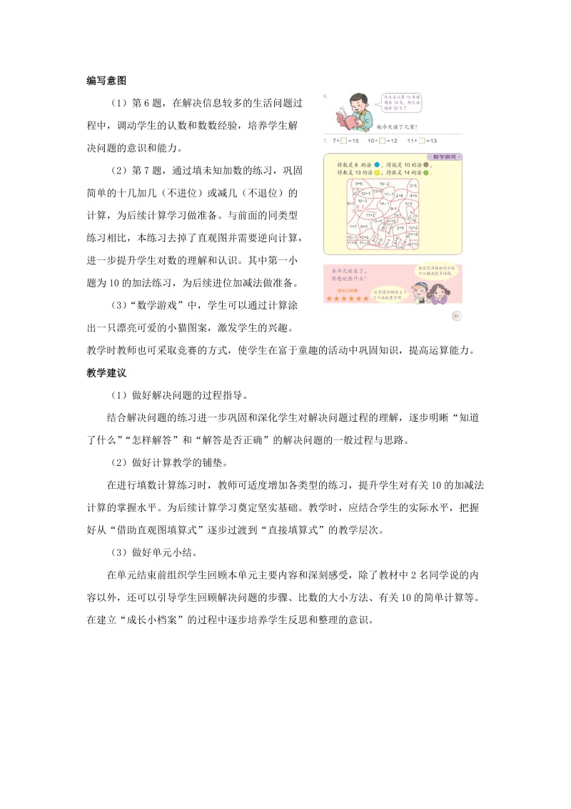 一年级数学上册 第6单元《认识11-20各数》练习十八编写意图和教学建议素材 新人教版.docx_第2页