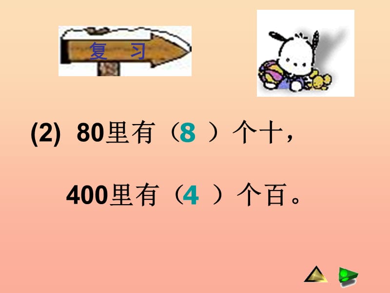 2019春三年级数学下册 2《除数是一位数的除法》口算除法课件1 （新版）新人教版.ppt_第3页