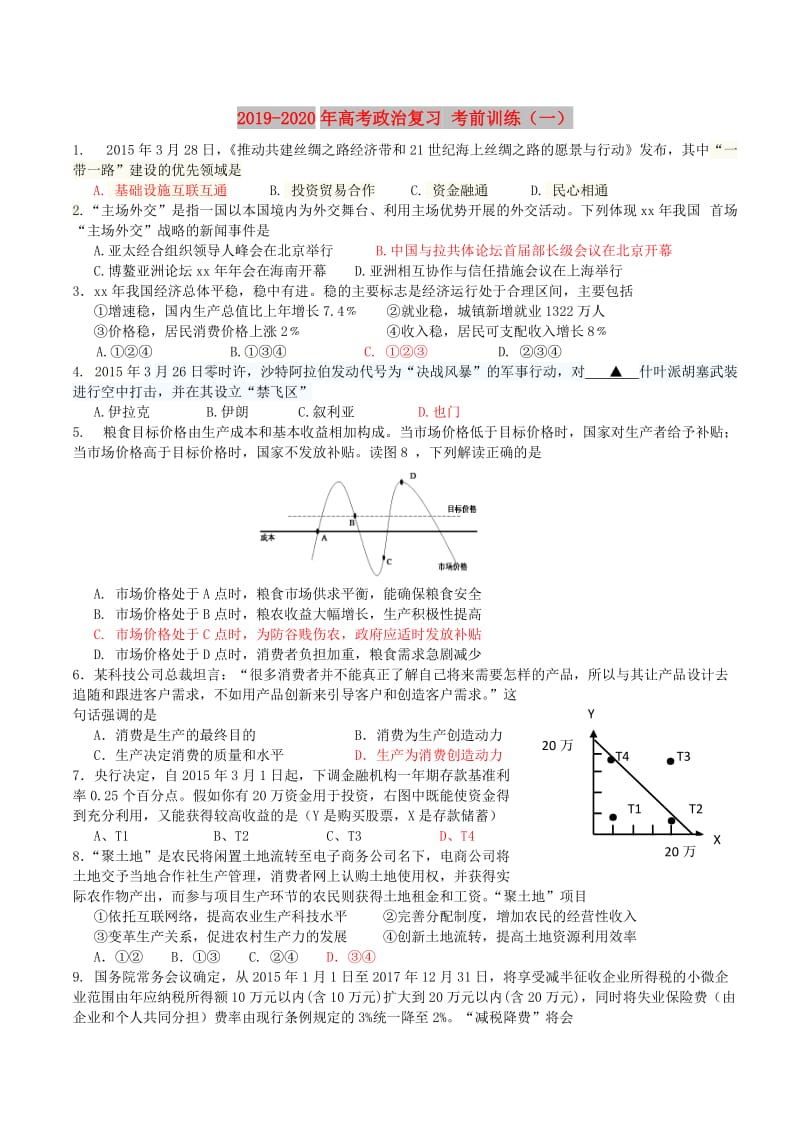 2019-2020年高考政治复习 考前训练（一）.doc_第1页