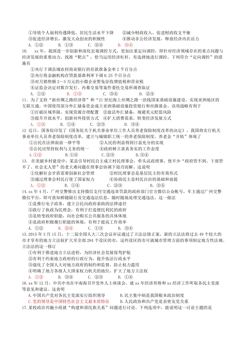 2019-2020年高考政治复习 考前训练（一）.doc_第2页