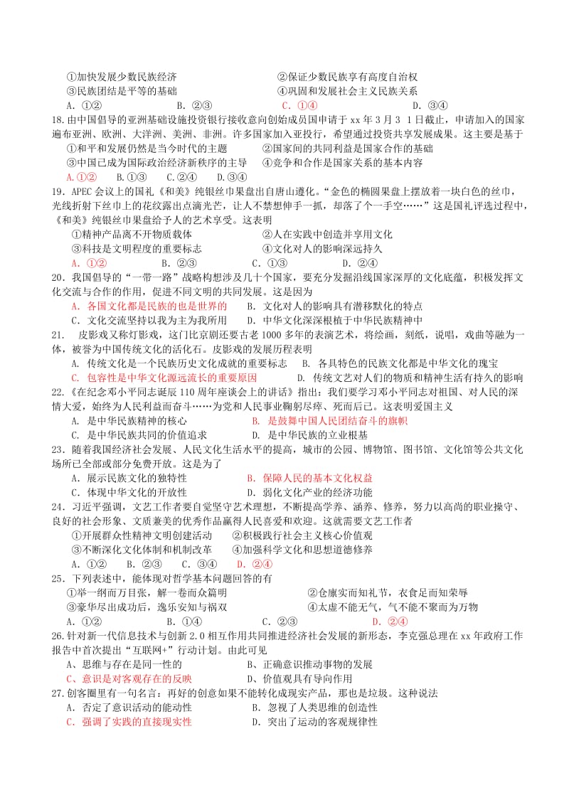 2019-2020年高考政治复习 考前训练（一）.doc_第3页