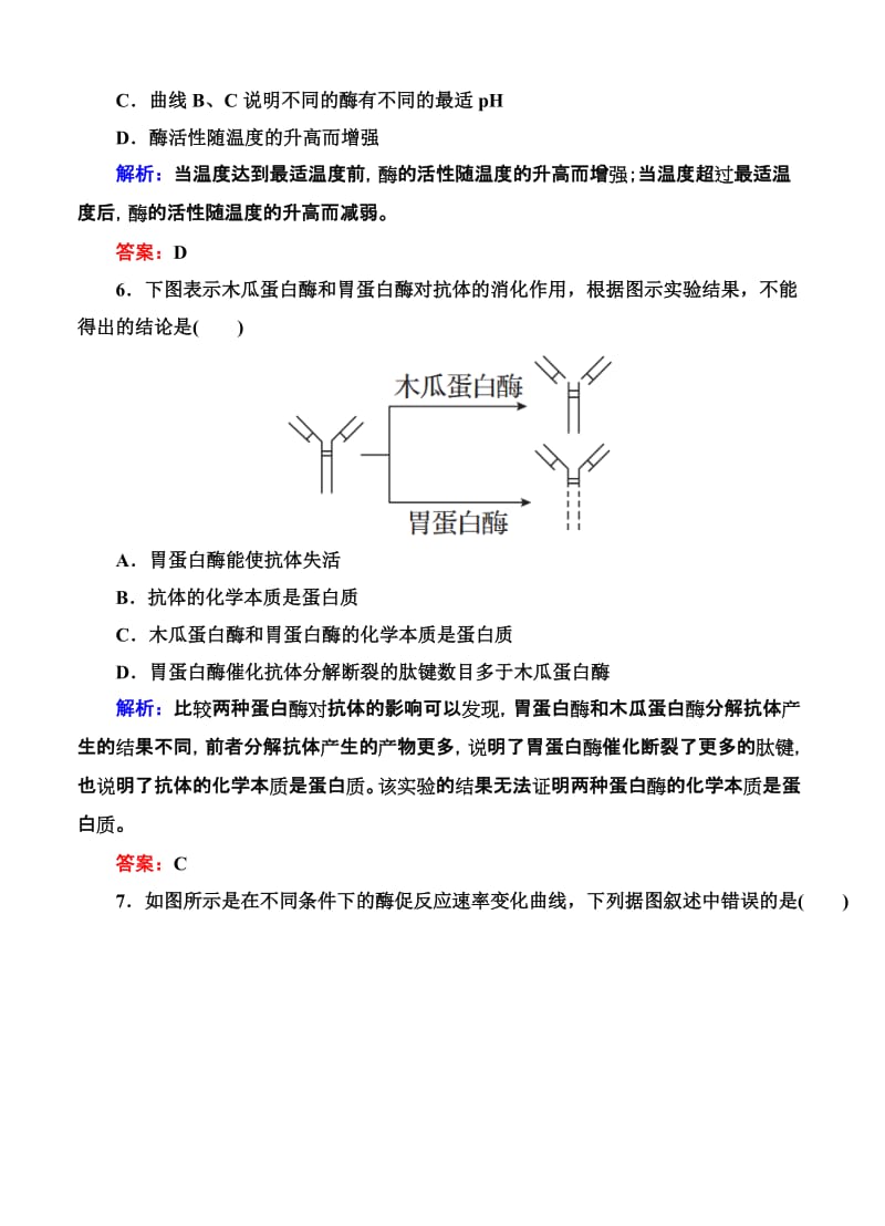 2019-2020年高考生物限时规范特训：第09讲 降低化学反应活化能的酶.doc_第3页