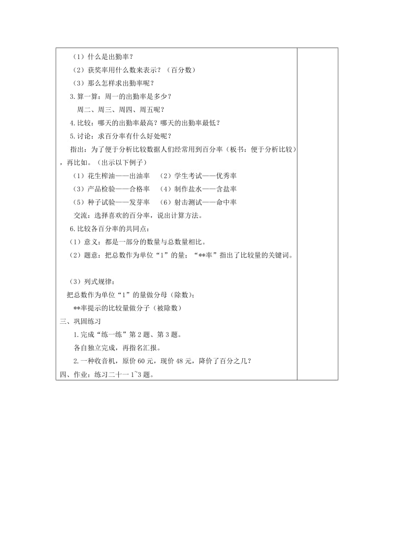 六年级数学上册 九 认识百分数 9.3 求一个数是另一个数的百分之几的实际问题（1）教案 苏教版.doc_第2页