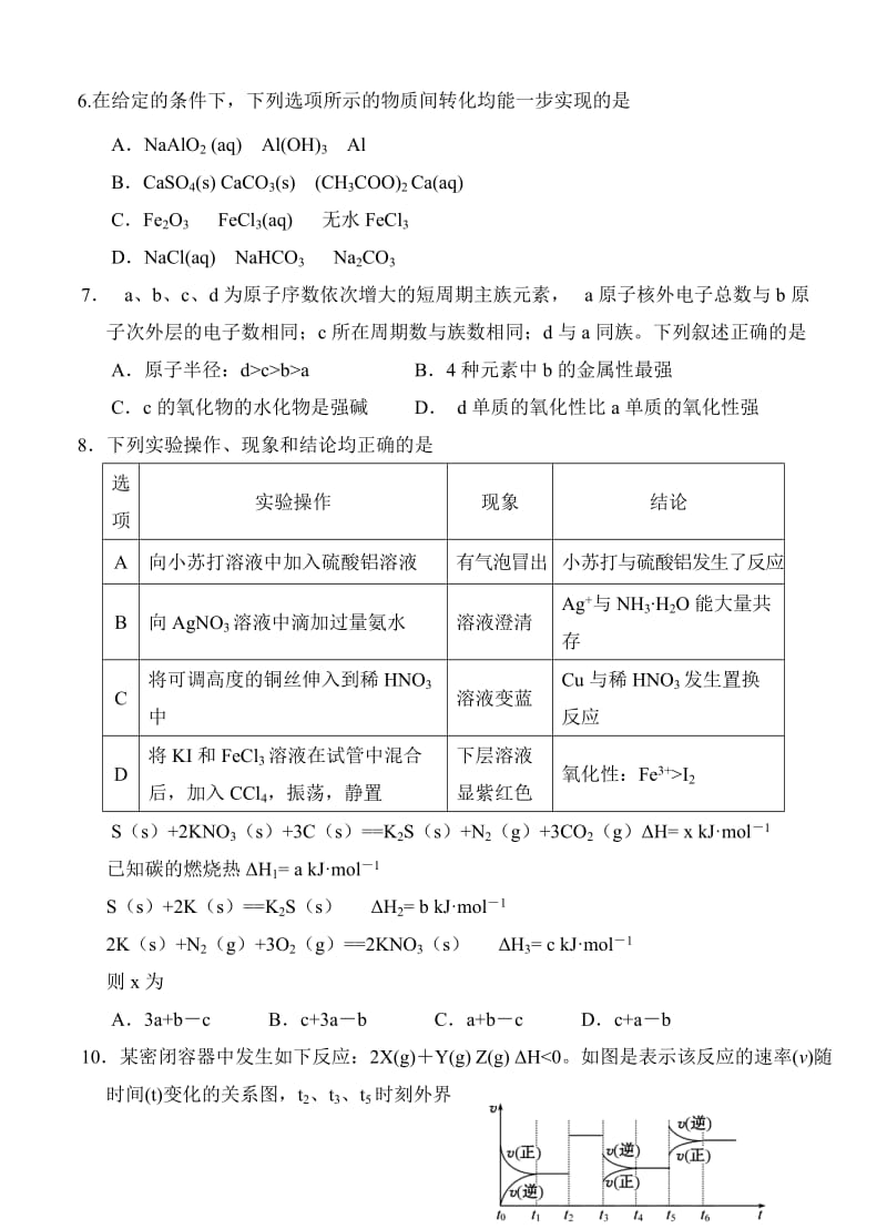 2019-2020年高三第一轮复习第五次阶段性过关考试 化学.doc_第2页