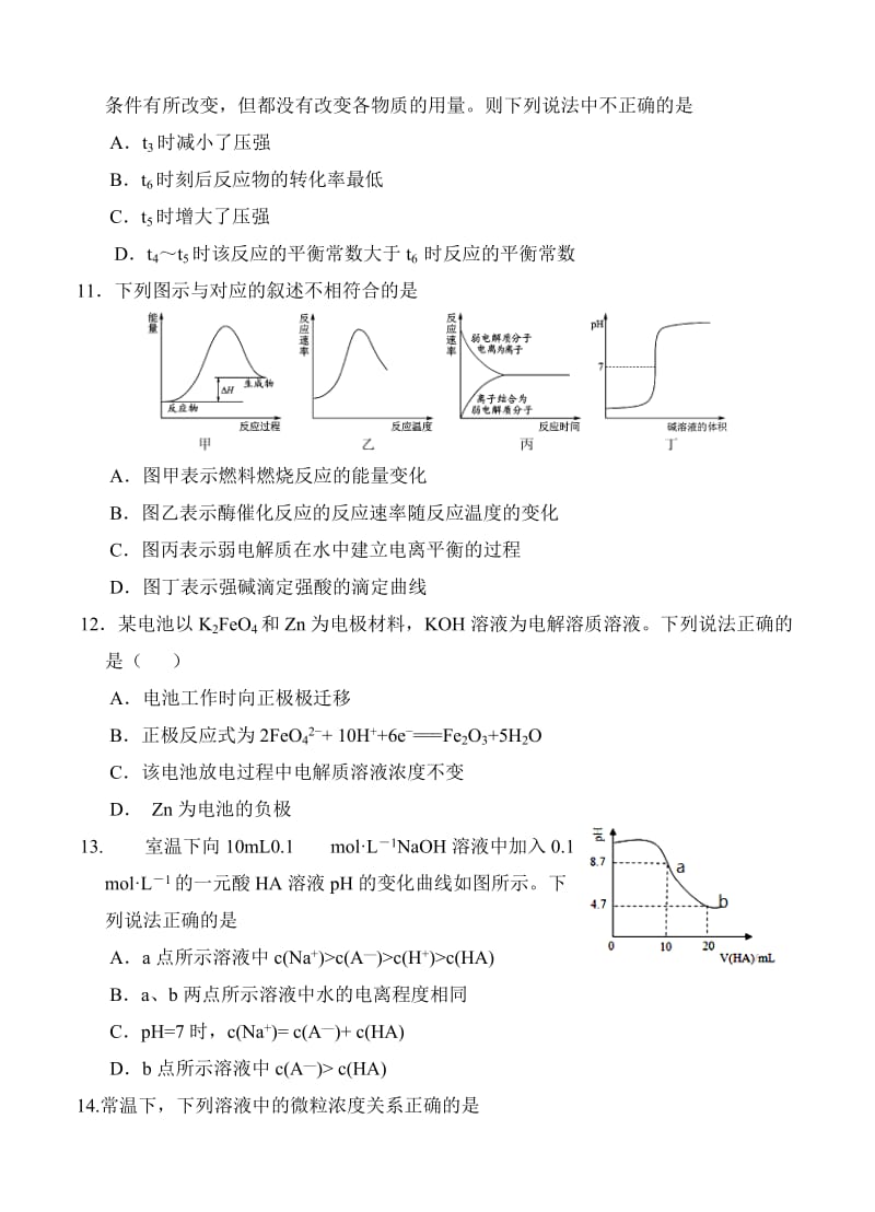 2019-2020年高三第一轮复习第五次阶段性过关考试 化学.doc_第3页