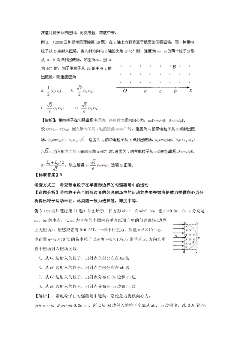 2019-2020年高考物理 26带电粒子在有边界的匀强磁场中的运动精解分析.doc_第2页