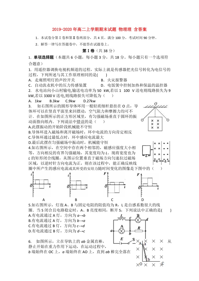 2019-2020年高二上学期期末试题 物理理 含答案.doc_第1页