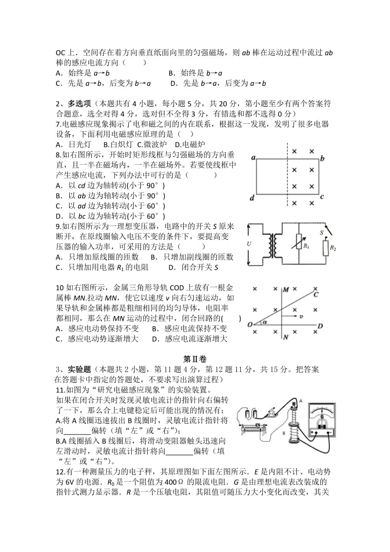 2019-2020年高二上学期期末试题 物理理 含答案.doc_第2页